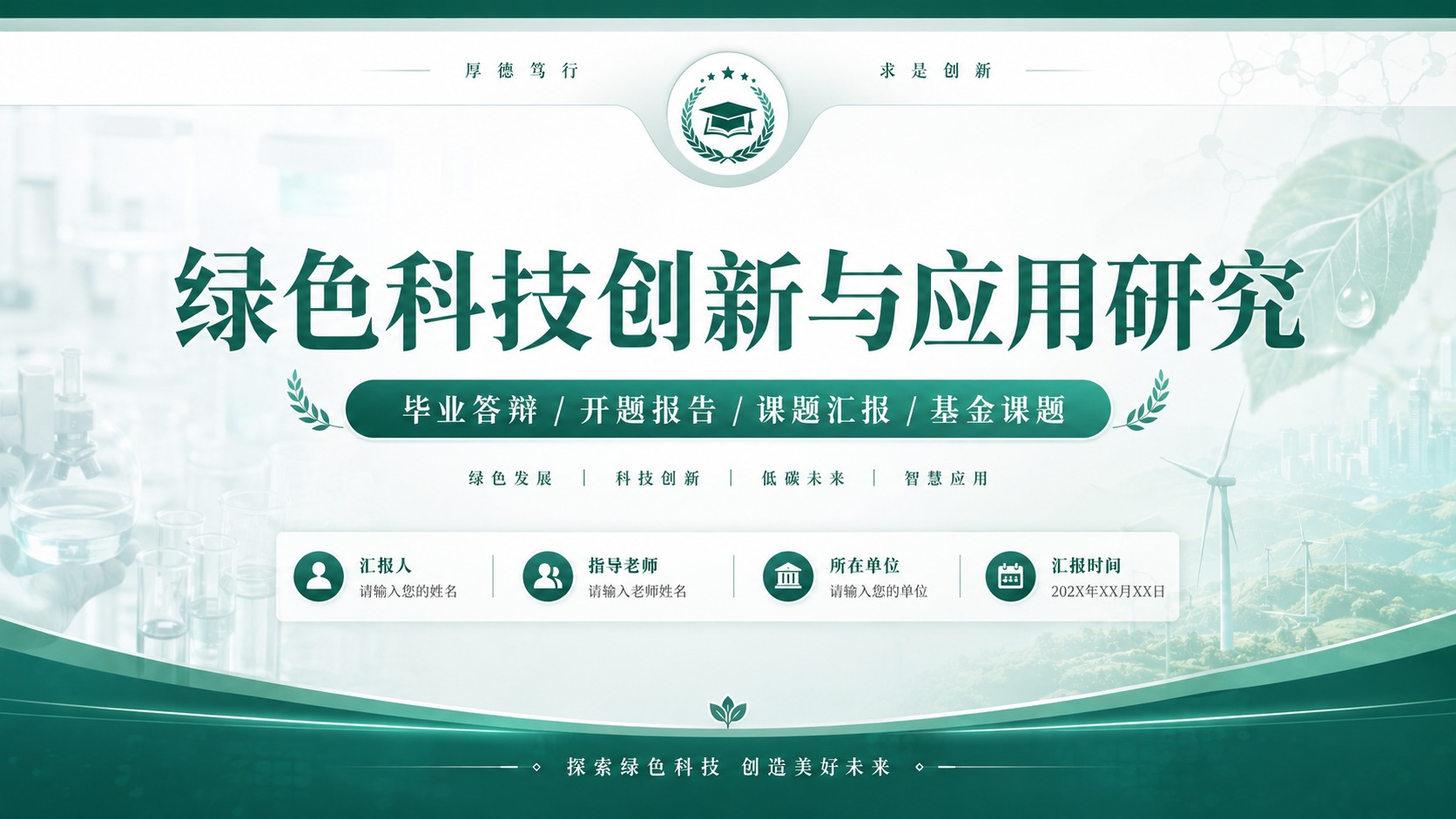 绿色学术答辩封面