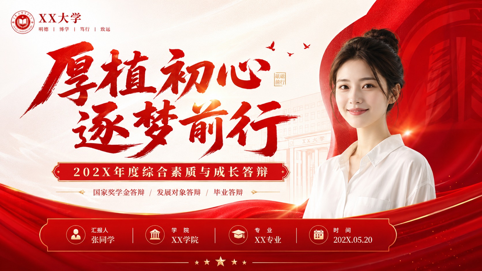 红色学术答辩封面