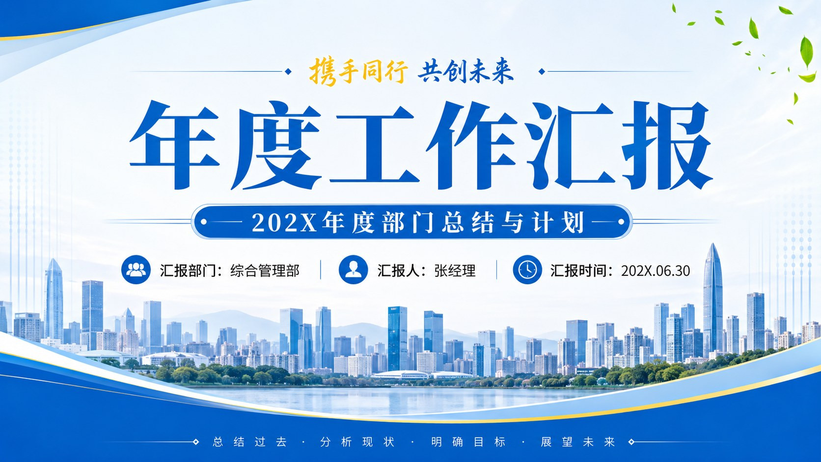 蓝色系工作汇报封面
