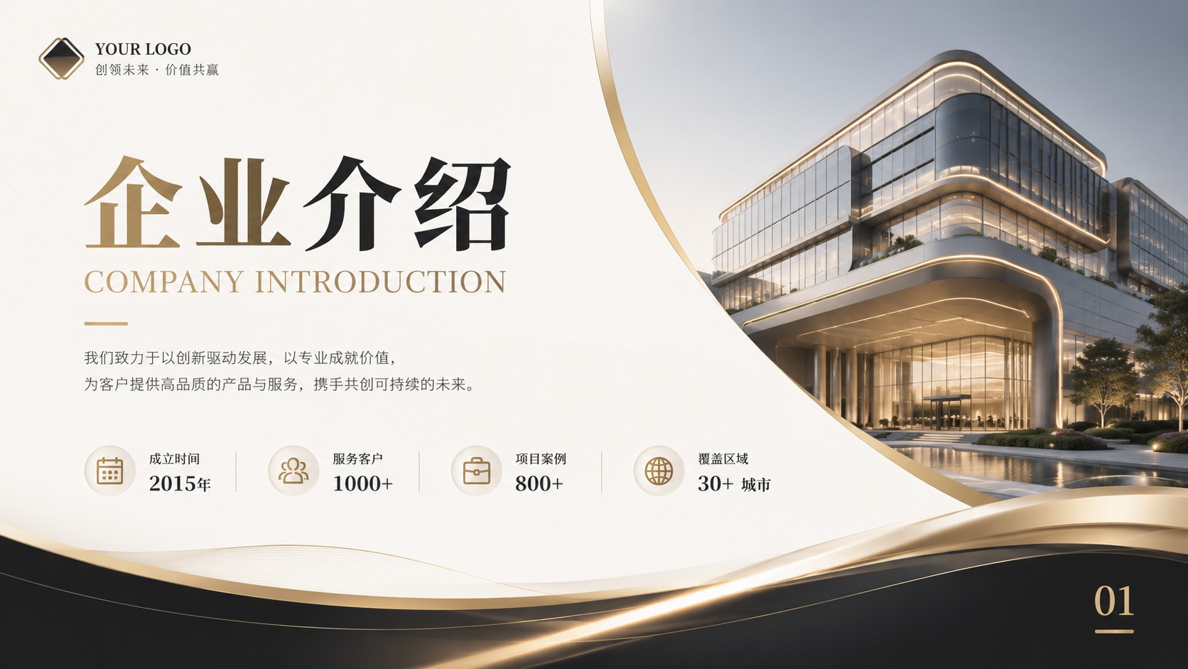 企业介绍封面