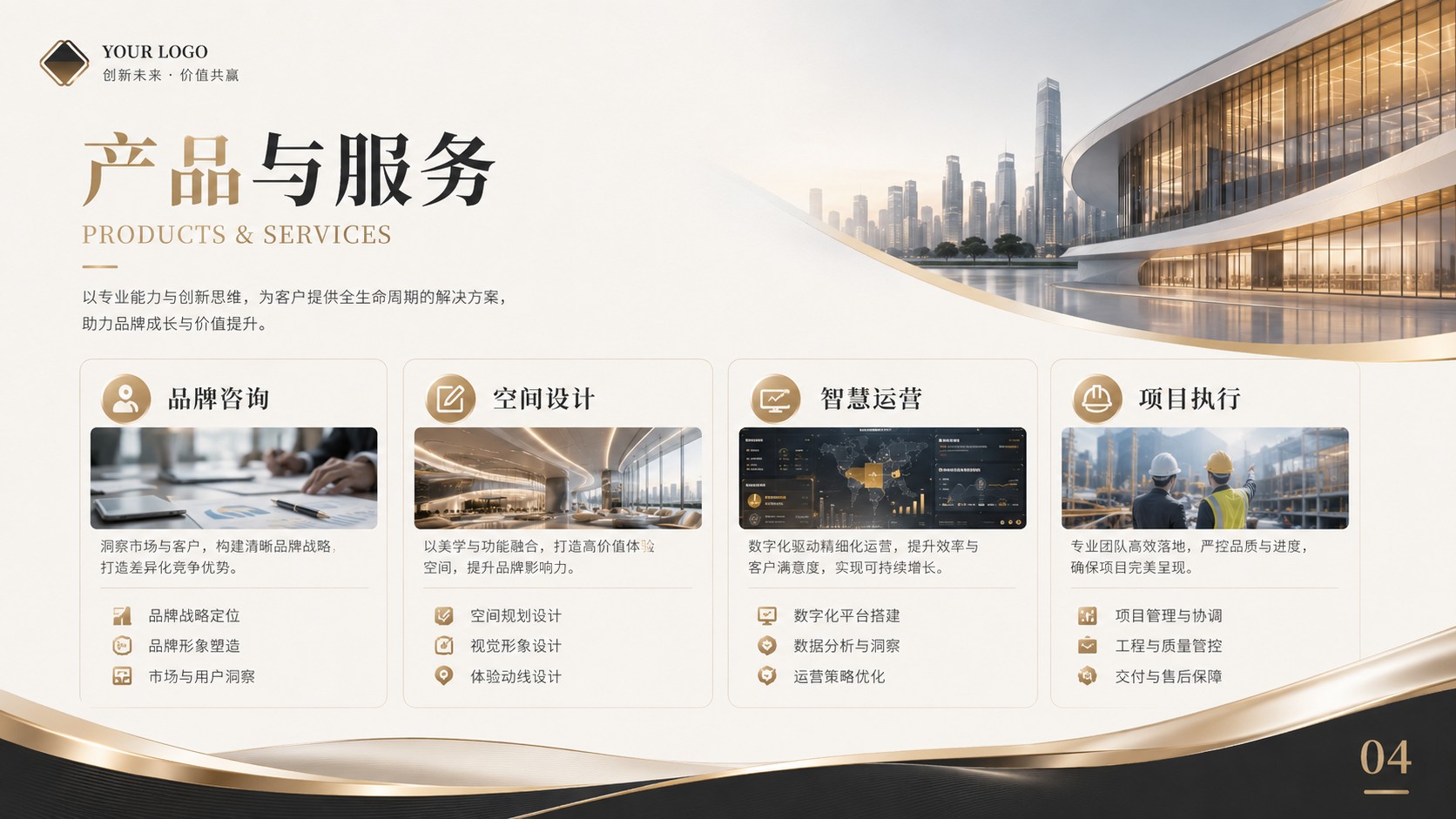 企业介绍产品与服务