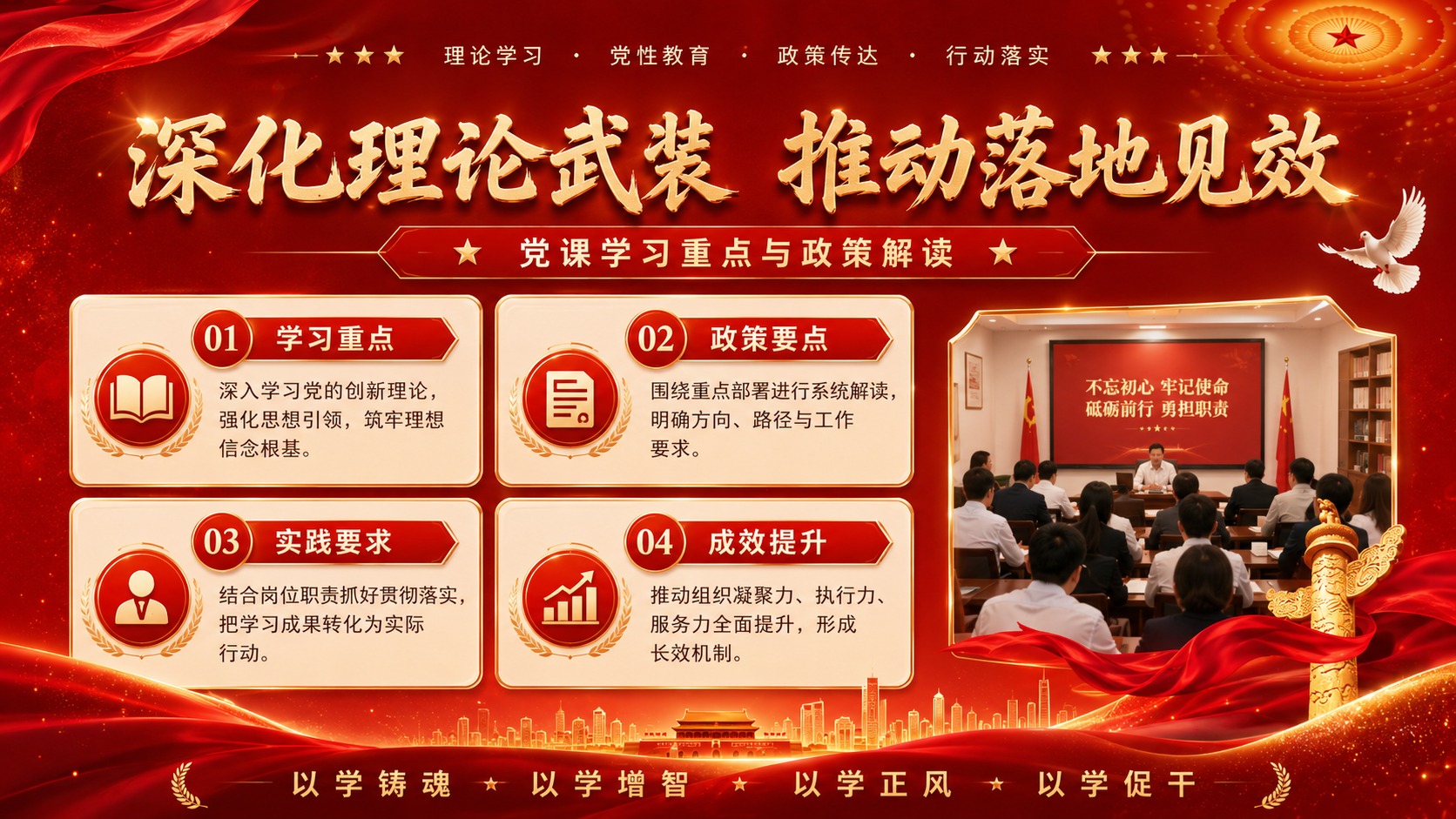 党政宣传学习页