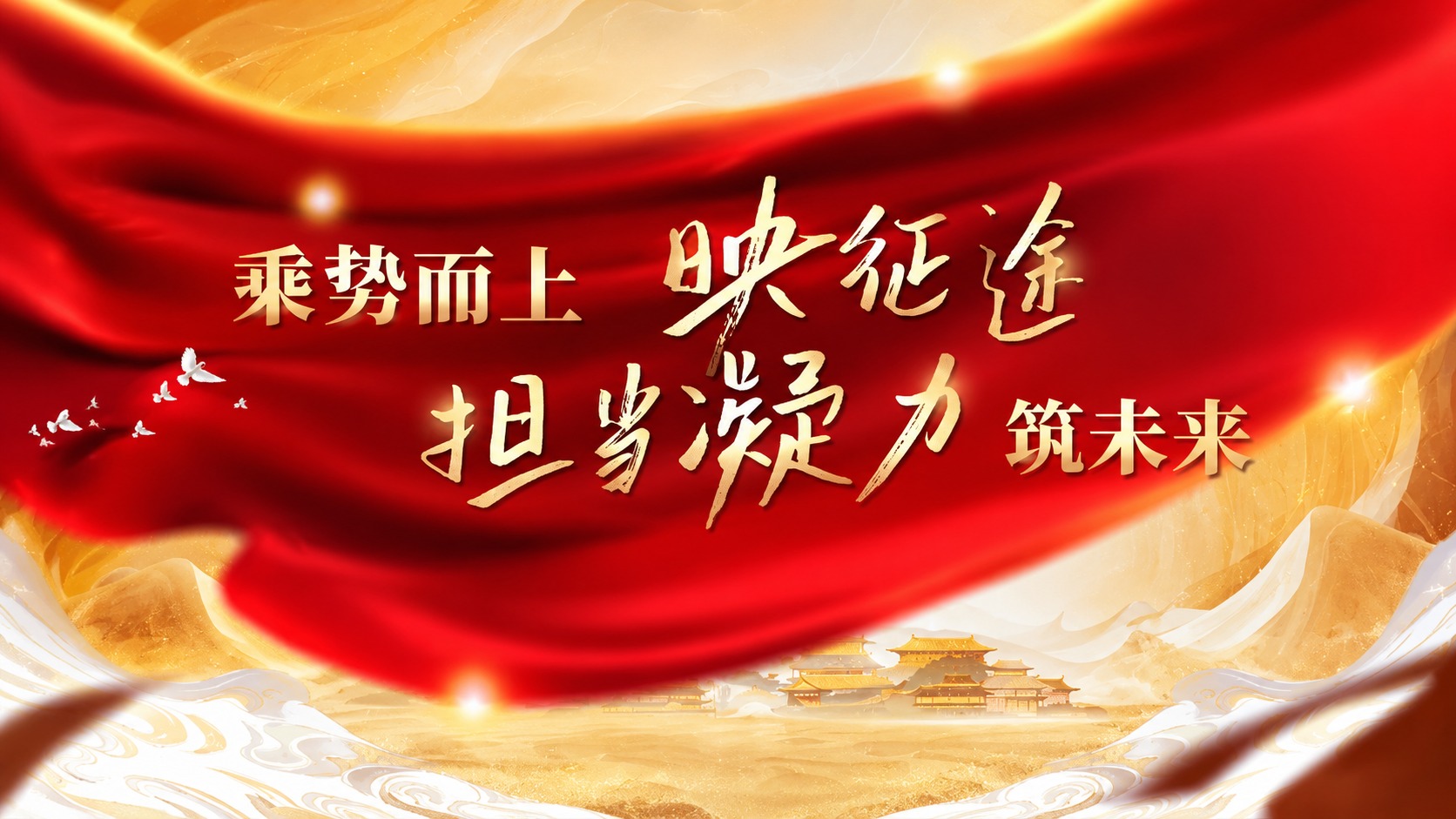 党政宣传担当主题页