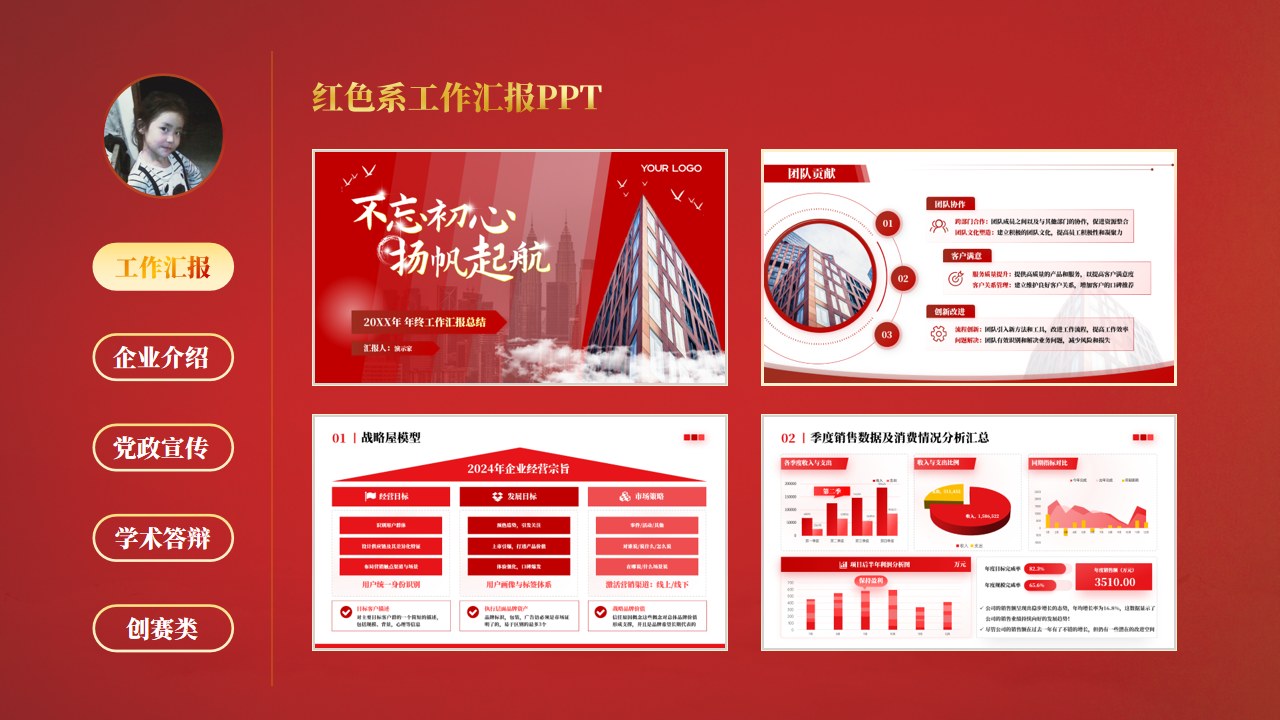 红色系工作汇报