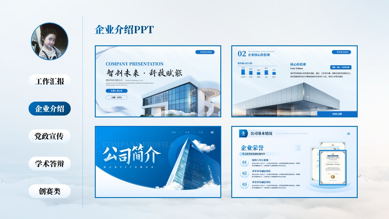 企业介绍