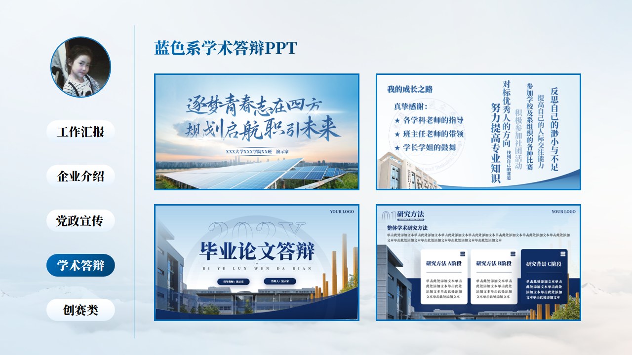 学术答辩